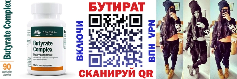 Бутират 99%  Купить где  Бавлы 